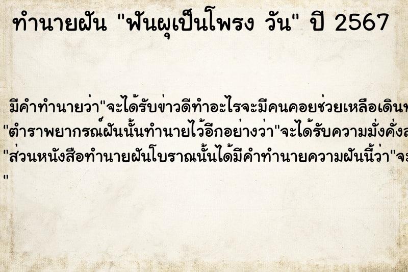 ทำนายฝันทำนายฝันฟันผุเป็นโพรงวัน